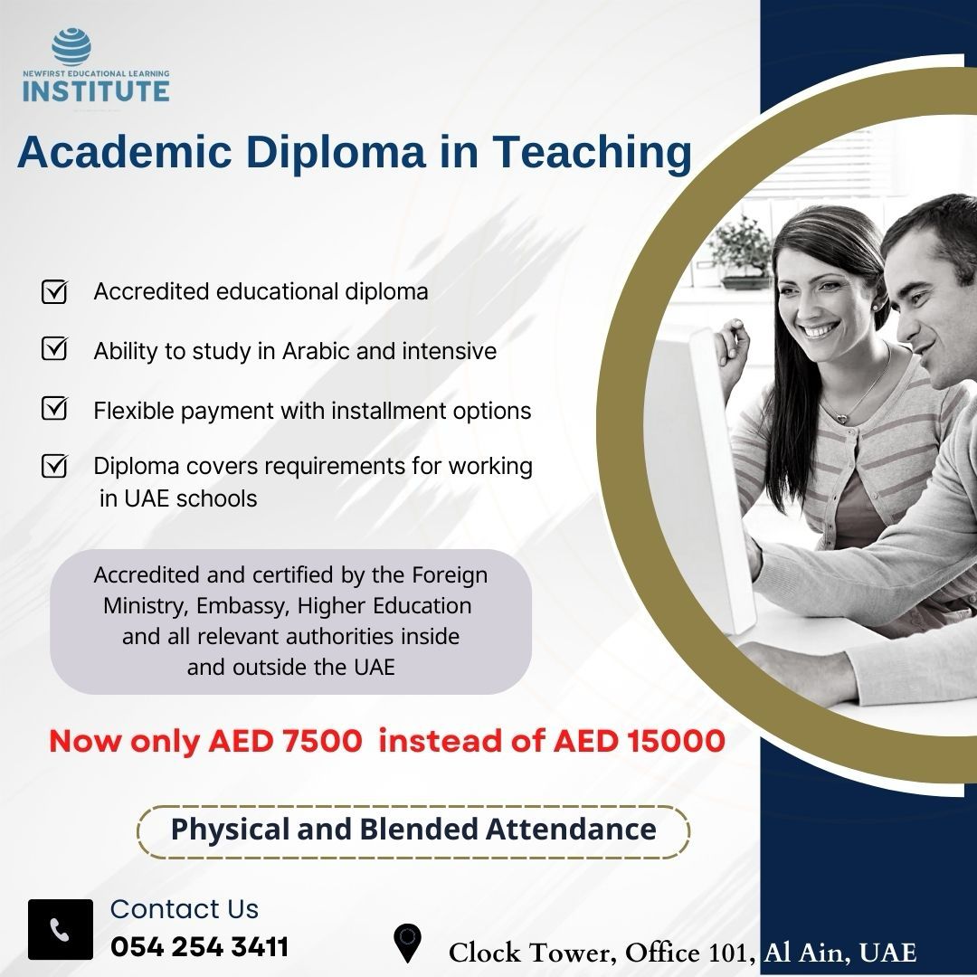 الدبلوم الأكاديمي في التدريس (معتمد) — حضوري أو مدمج